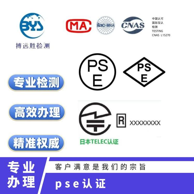 電子產(chǎn)品輻射儀檢測儀玩具食品安全出口日本PSE認證辦理快速清關(guān)