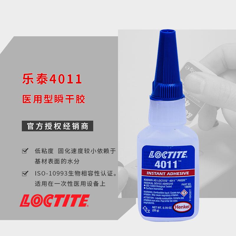 漢高樂泰4011膠水loctite瞬間膠頭皮針注射器導(dǎo)管瞬干膠粘劑