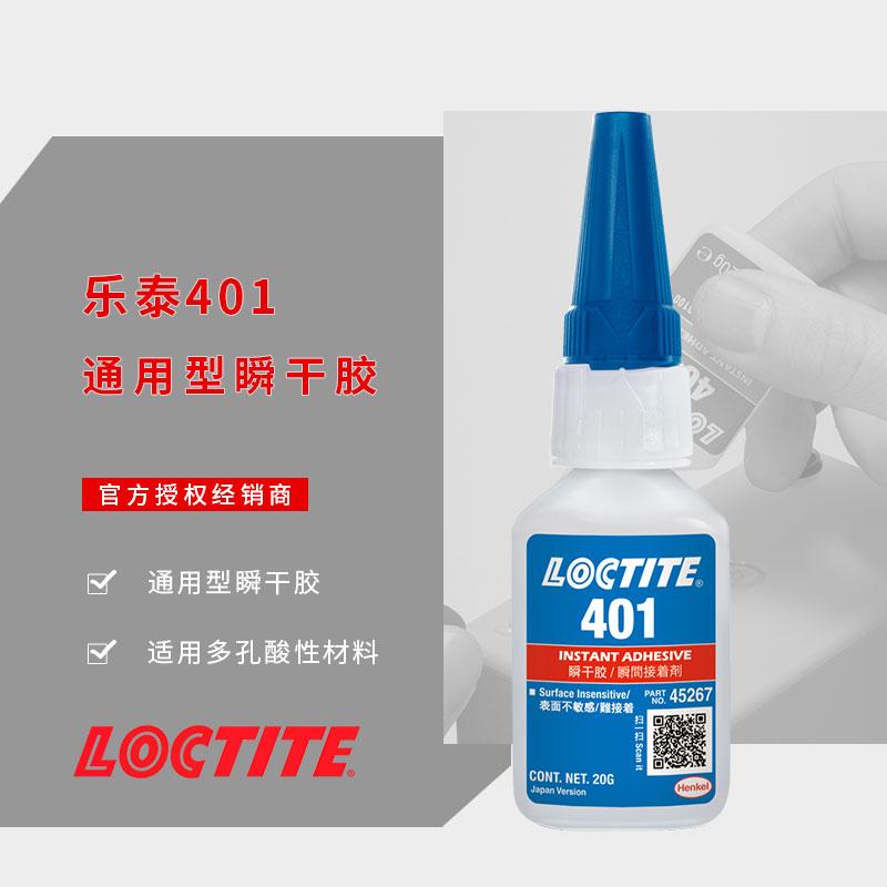 樂泰401瞬干膠嘉興金屬電鍍多孔材料loctite快干膠漢高原裝膠水