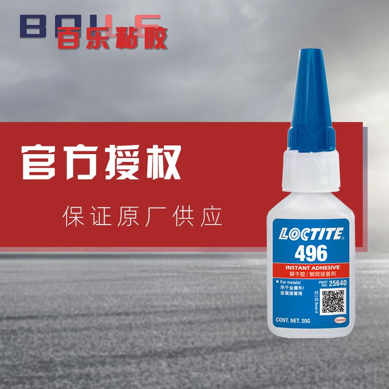 樂泰495瞬干膠loctite495金屬塑料膠水水晶球八音盒膠粘劑批發(fā)20g