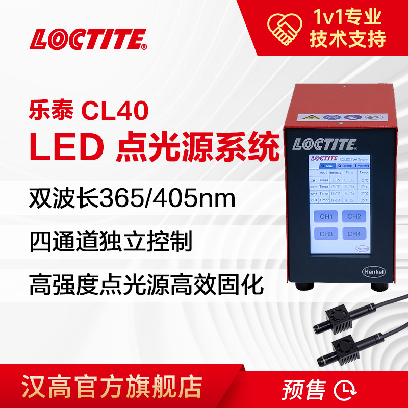 漢高樂泰CL42LED雙通道控制器紫外膠固化設(shè)備loctite點(diǎn)膠設(shè)備