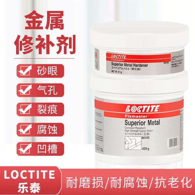 樂泰44143金屬修補劑漢高loctite3478維修劑金屬管道防水膠水500g