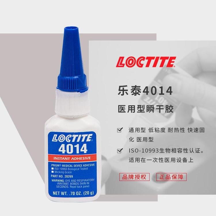 loctite樂泰4014膠水胎心監(jiān)護(hù)器漢高快干膠醫(yī)用級瞬間膠黏劑20g