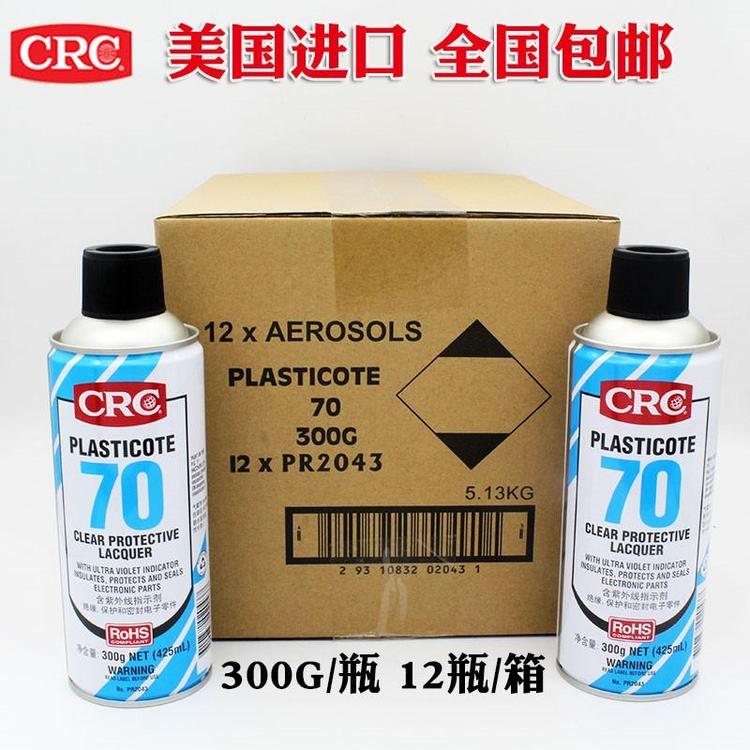 希安斯PR2043三防漆防腐蝕CRC2043保護漆防漏電70透明保護膜300g