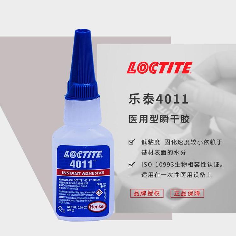 漢高樂泰4011快干膠寧波皮針注射器導(dǎo)管loctite瞬干膠膠粘劑現(xiàn)貨