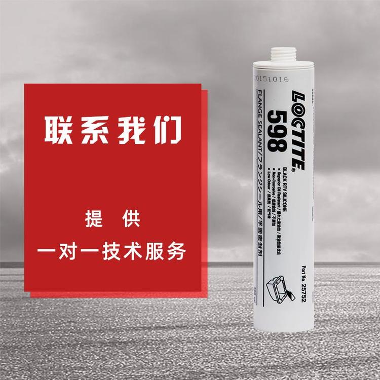 德國樂泰loctite598膠水防水耐油法蘭平面密封膠耐高溫RTV硅橡膠