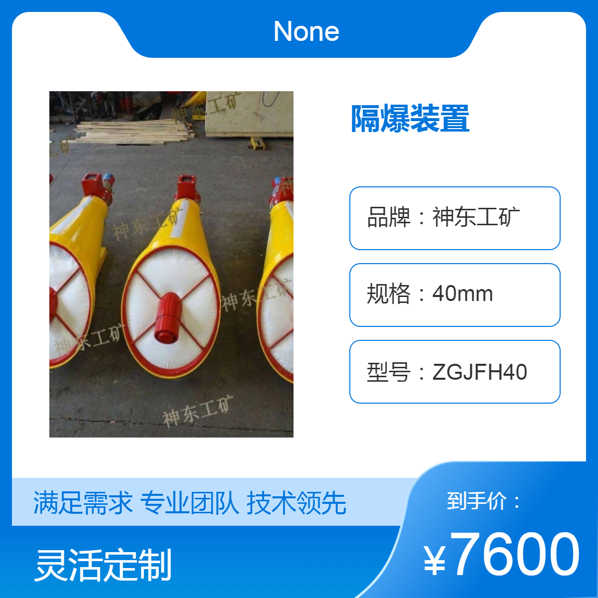 ZGJFH50型自動(dòng)隔爆裝置煤礦用煤塵爆炸危險(xiǎn)的場(chǎng)所