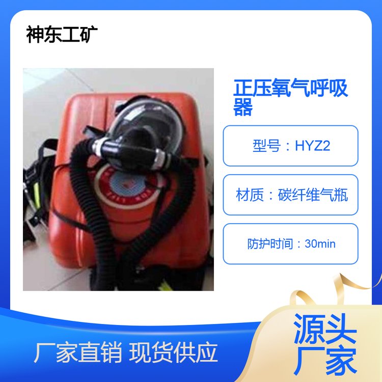 供應HYZ4正壓氧氣呼吸器主要性能HYZ2型質(zhì)保一年