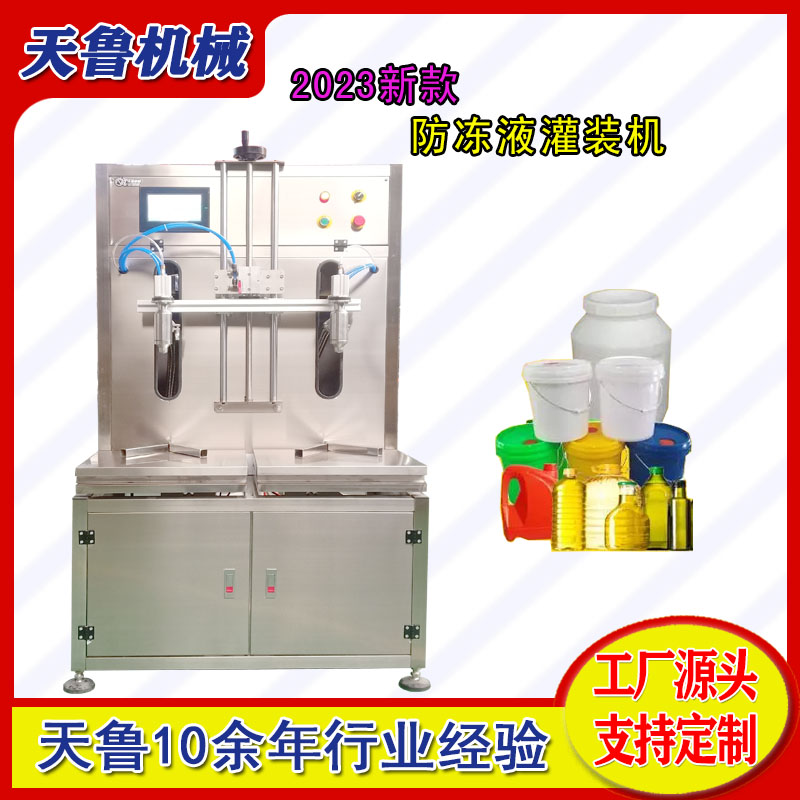 半自動液體灌裝設備天魯TLCG防凍液灌裝機速度可調