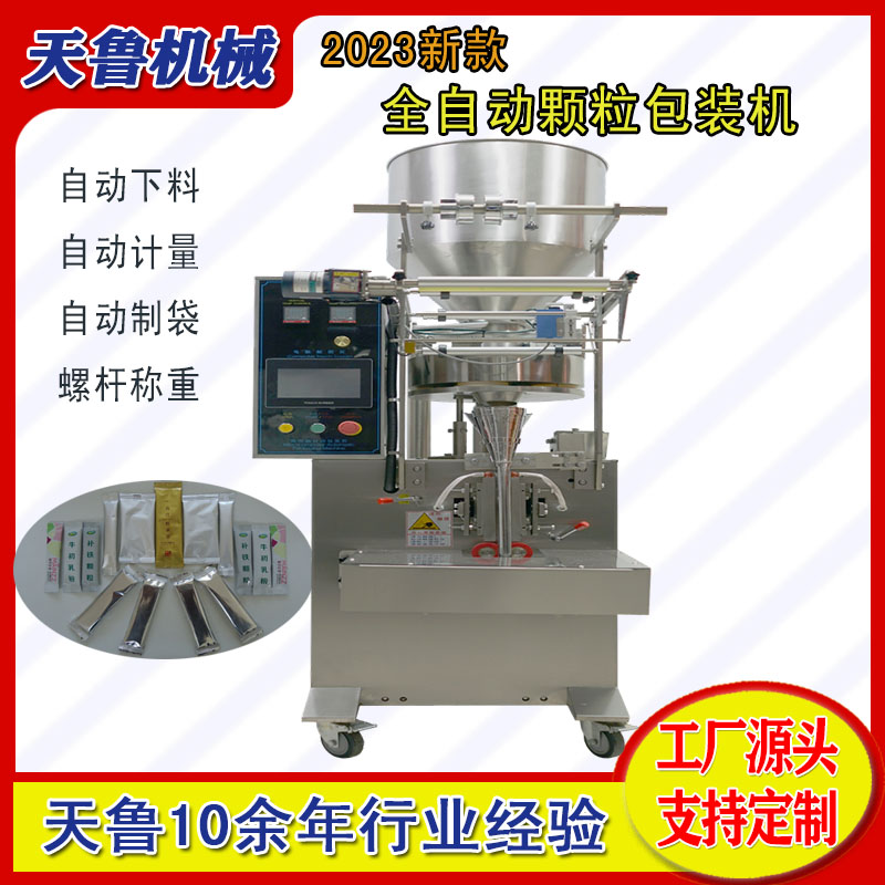 天魯顆粒包裝機DXDK袋裝調料自動包裝機械不銹鋼材質