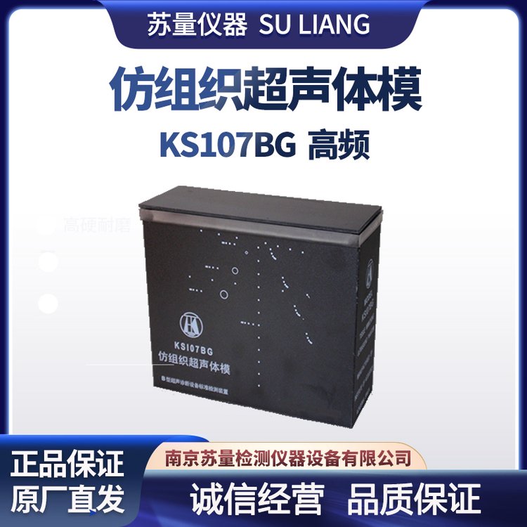 仿組織超聲體模型號：KS107BG高頻探頭適用蘇量