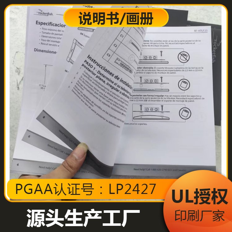 說明書彩盒PETPVC類印刷適用于電子電器產(chǎn)品