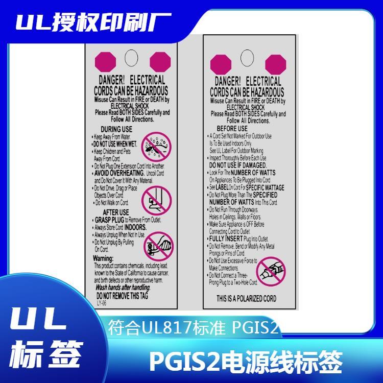 UL對貼電源線標簽不易脫落數(shù)據(jù)豐富性便于溯源