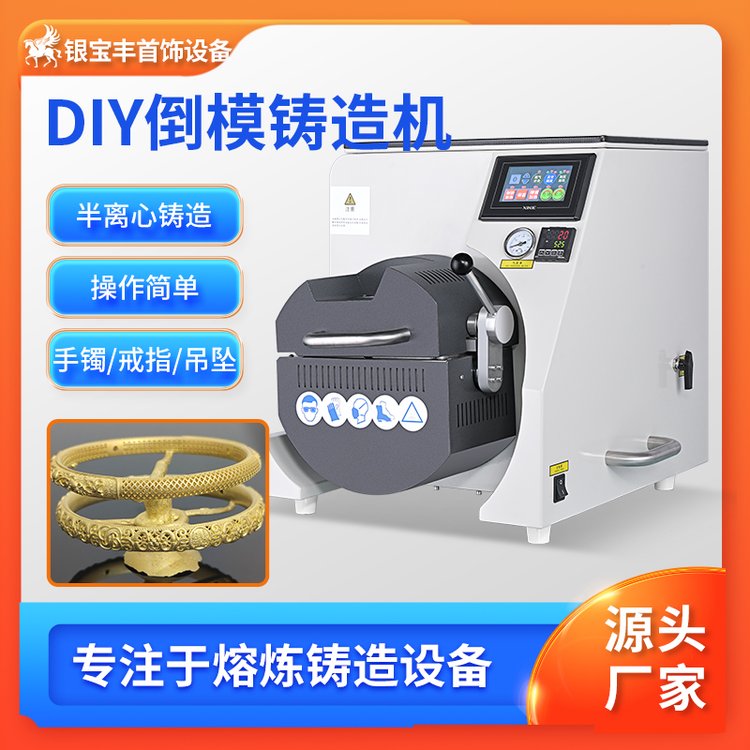 DIY倒模機設(shè)備小型金銀首飾生產(chǎn)機器實驗室工作室用首飾鑄造設(shè)備