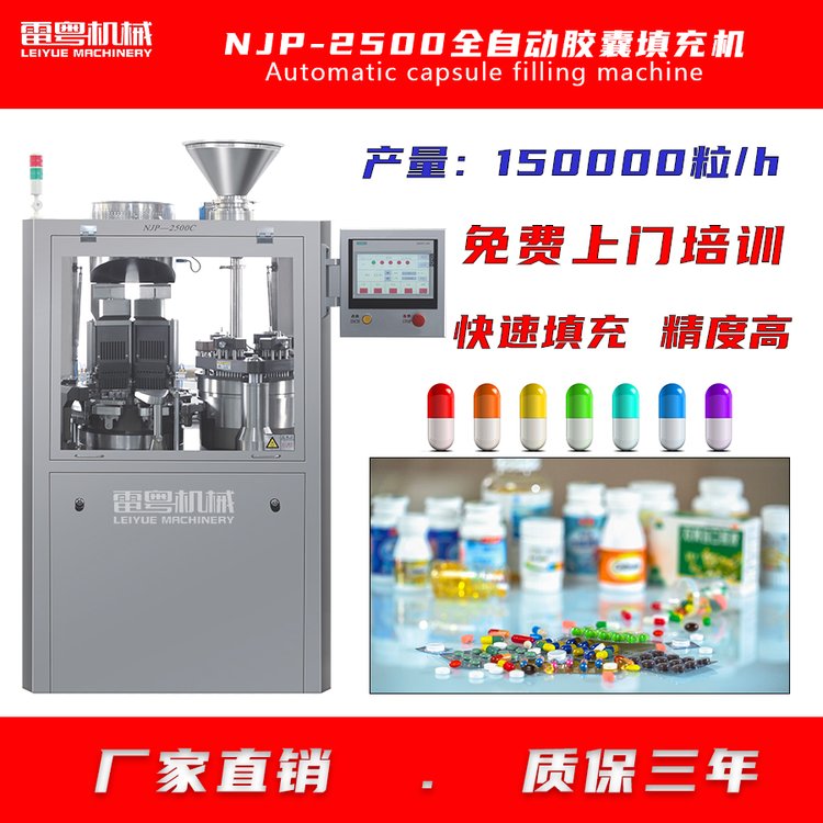 全自動膠囊填充機2500膠囊填充機