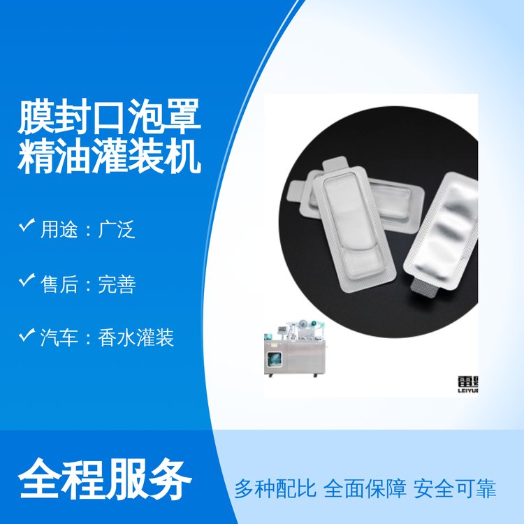 膜封口泡罩精油灌裝機汽車香水灌裝專業(yè)設(shè)備品質(zhì)保證操作便捷