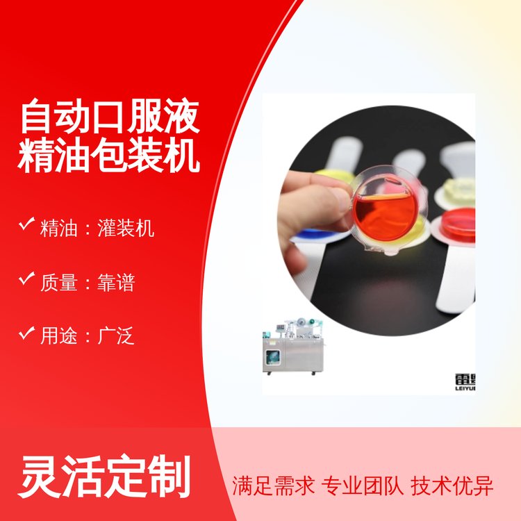 自動口服液精油包裝機靠譜質量廣泛用途便捷操作完善售后