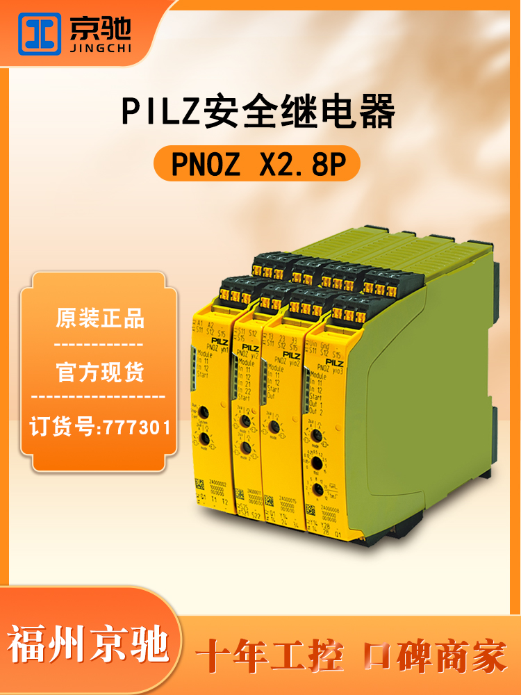 PILZ皮爾茲PNOZX2.8P24VACDC3n\/o1n\/c安全繼電器全新777301德國(guó)