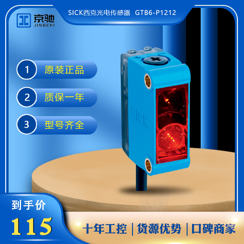 全新原裝SICK傳感器GTB6-P1212小型光電開關(guān)1052444德國現(xiàn)貨