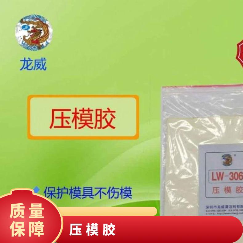 壓模膠清洗模具升級版洗水龍威清洗劑LW-306