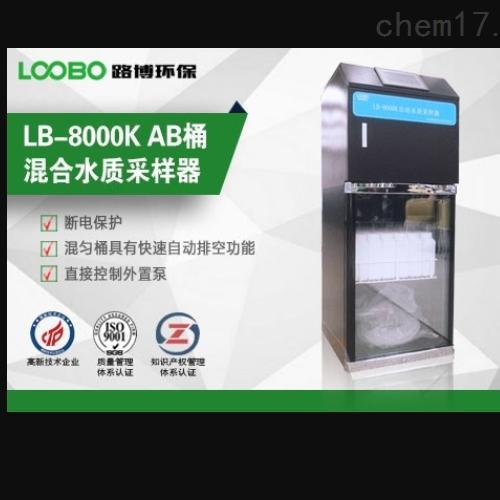 路博LB-8000K在線水質(zhì)AB桶自動采樣器可存儲1000條采樣記錄