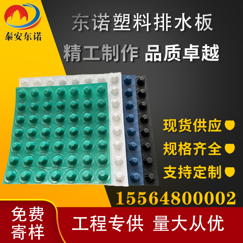 排水板塑料蓄排水板凹凸型濾水20厚車庫頂板疏水板綠化屋頂花園