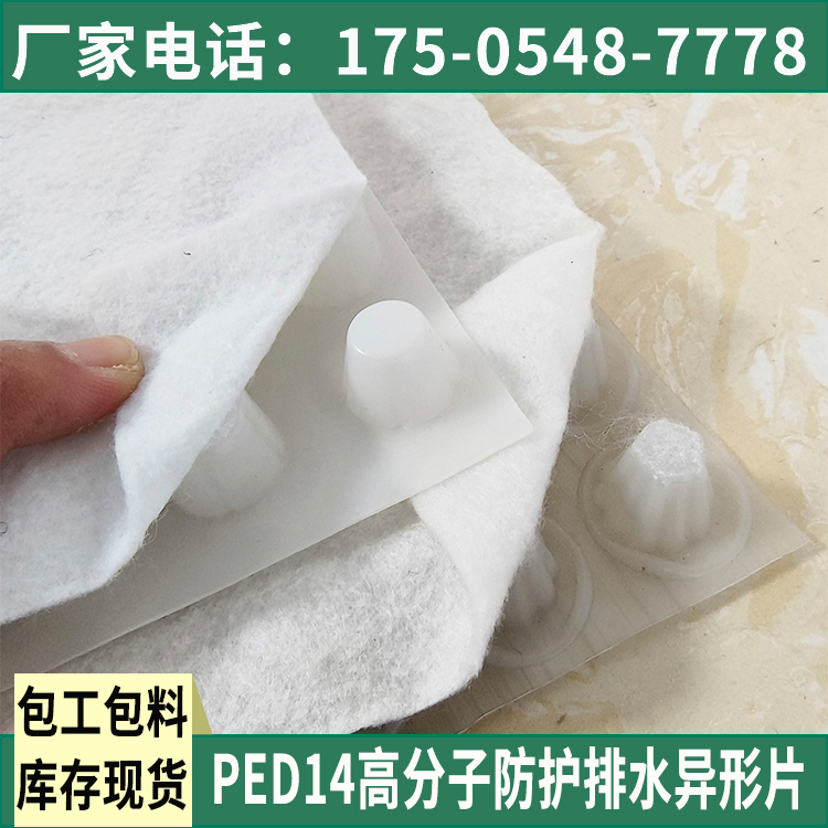 PED20高虹吸排水板PDS18高分子防護排水異形片自粘土工布覆布復合