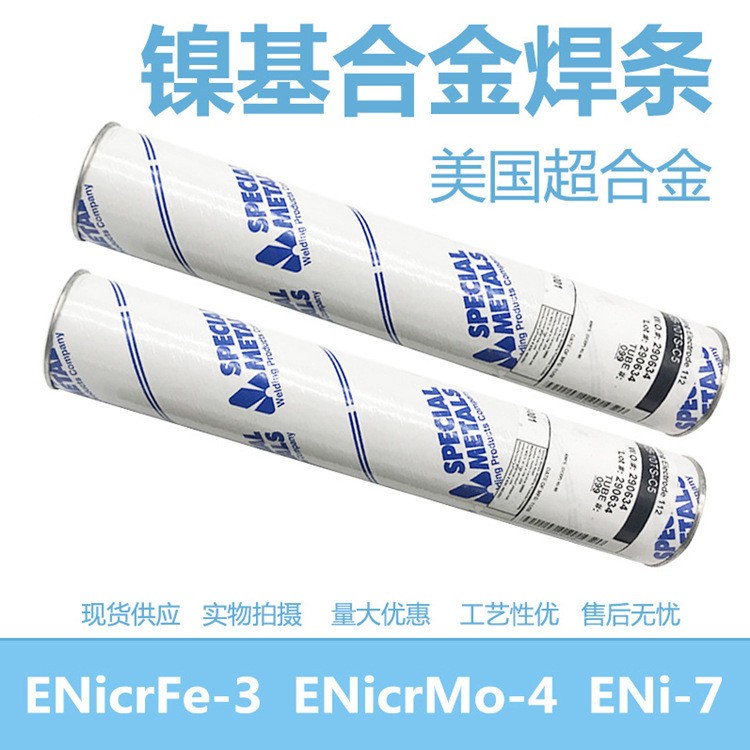 美國SMC超合金鎳焊絲ENiCrMo-3SNi6052焊條ERNiCrFe-7鎳基焊絲