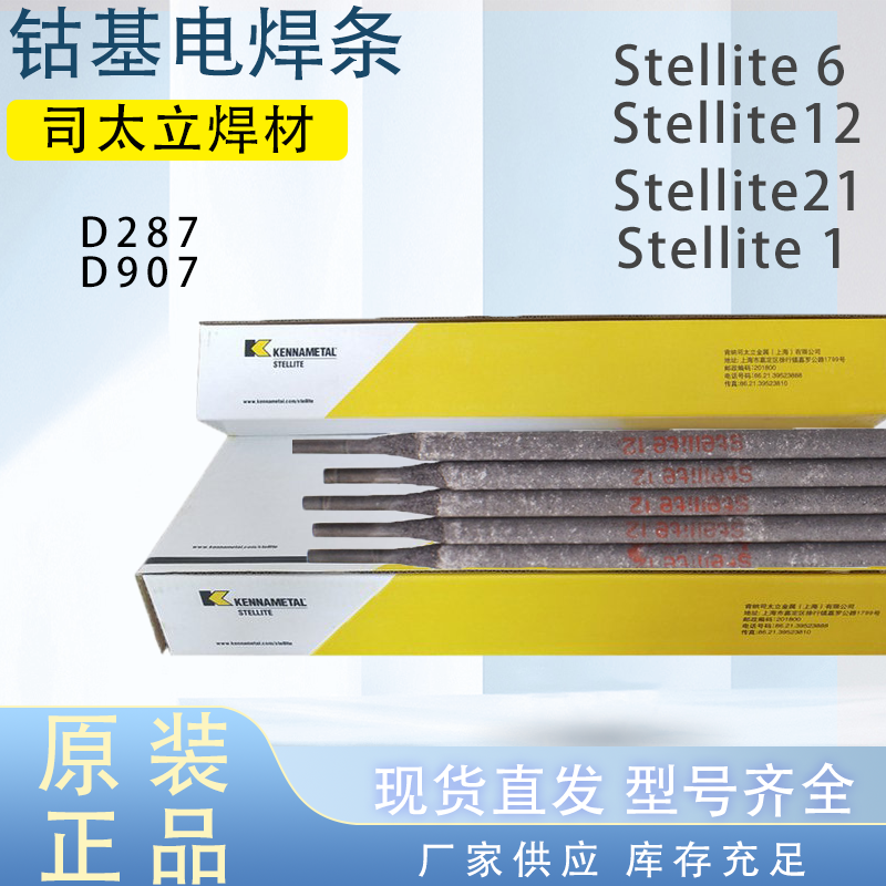 南寧現(xiàn)貨上海司太立21號鈷基合金鑄棒批發(fā)Stellite21鈷基電焊條