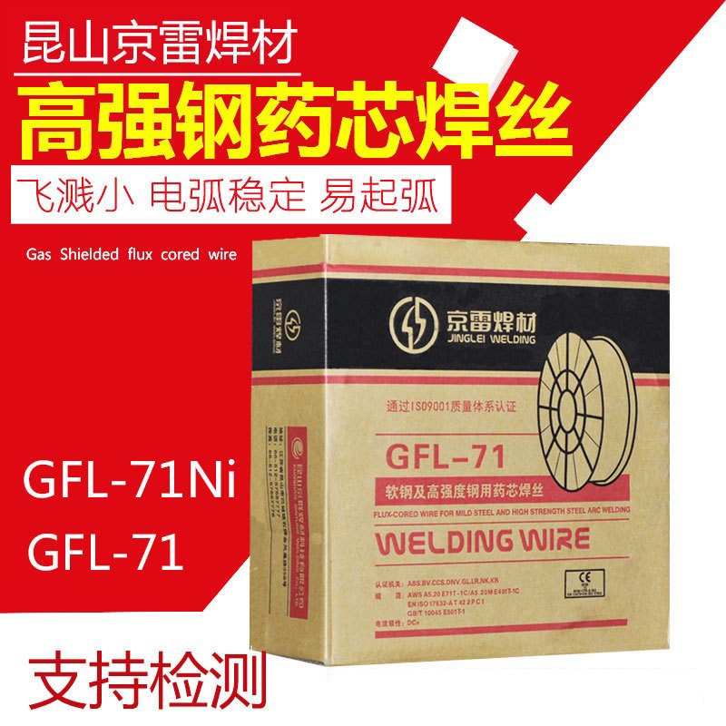 南寧現(xiàn)貨昆山京雷GFR-81W2氣體保護(hù)焊絲E81T1-W2C耐候鋼藥芯焊絲