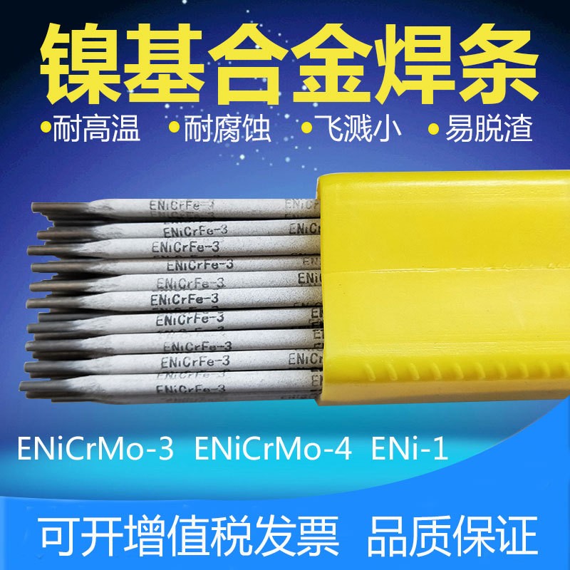 南寧現(xiàn)貨北京金威ENiCrMo-3批發(fā)3.2m鎳鉻鐵鎳基合金焊條ENiCrFe-3