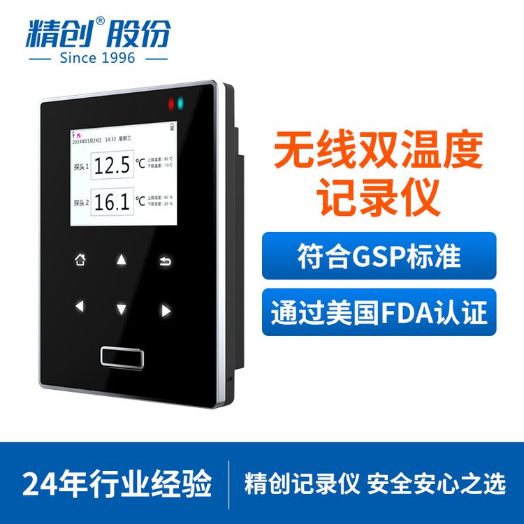 精創(chuàng)RCW-600WIFI冷庫(kù)機(jī)房醫(yī)藥冰箱溫度報(bào)警車(chē)間雙溫度監(jiān)控