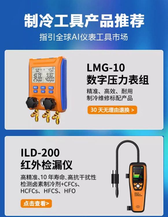 精創(chuàng)ILD-200紅外電子檢漏儀可充電汽車空調(diào)泄露漏液檢測氟利昂鹵素冷媒制冷劑