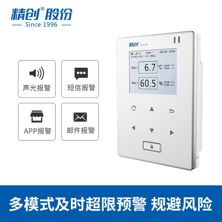 精創(chuàng)RCW-800WIFI機(jī)房車間倉(cāng)庫(kù)溫度監(jiān)測(cè)溫濕度遠(yuǎn)程報(bào)警GSP驗(yàn)證