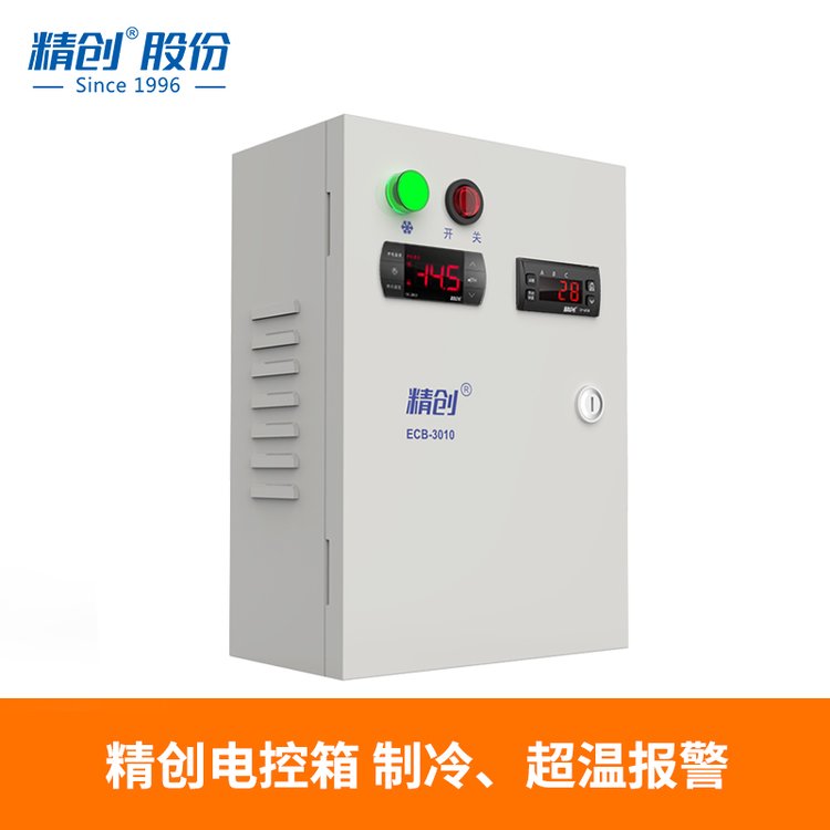 精創(chuàng)制冷電控箱ECB-3010冷凍冷藏庫冷庫電柜系統(tǒng)電流保護