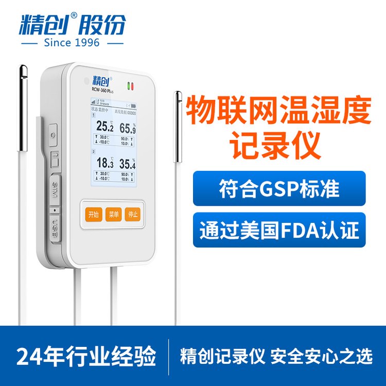 精創(chuàng)RCW-360Plus4G聯(lián)網(wǎng)溫濕度監(jiān)測(cè)倉(cāng)庫(kù)冷藏車(chē)?yán)鋷?kù)冰箱