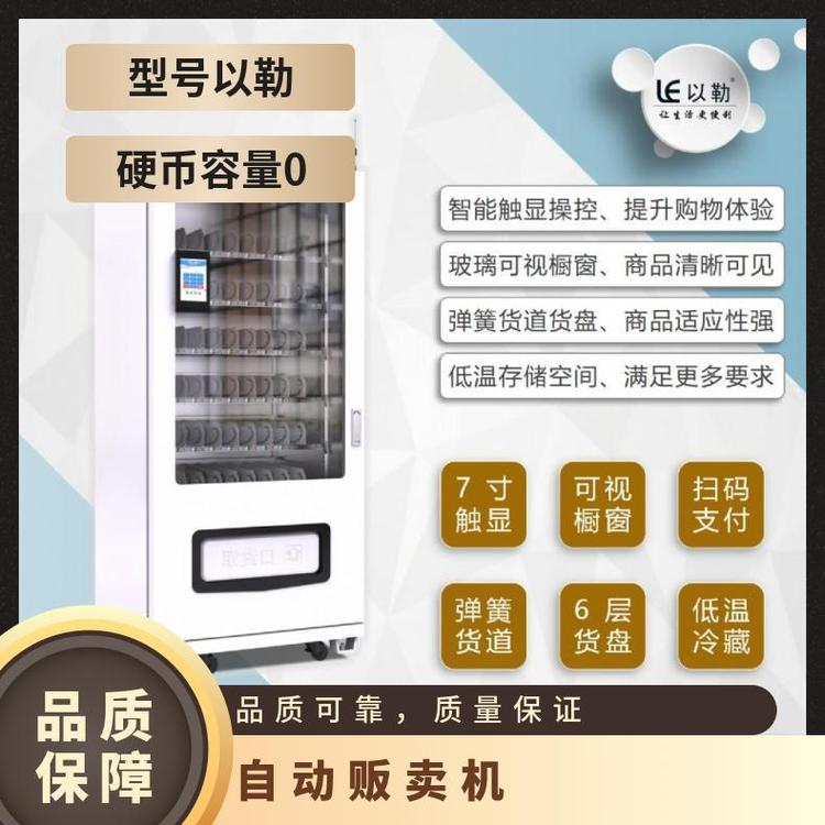 省自動販賣機(jī)方案售貨機(jī)工廠瓶\/罐裝飲料300個1以勒制冷全