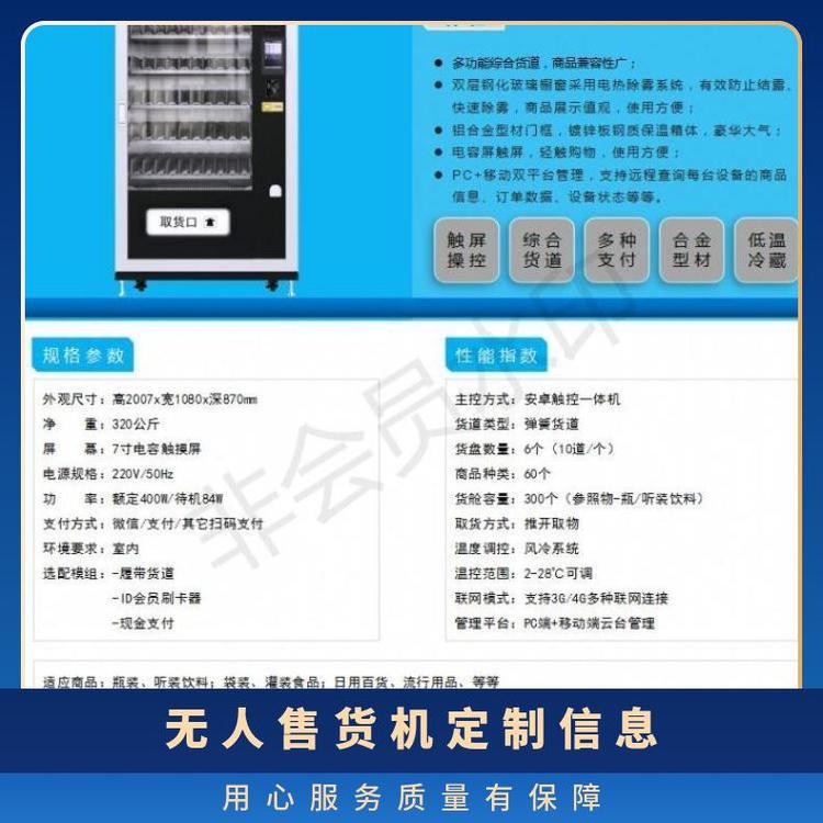 以勒無人售貨機定制信息瓶\/罐裝飲料否300個全新制冷室內(nèi)