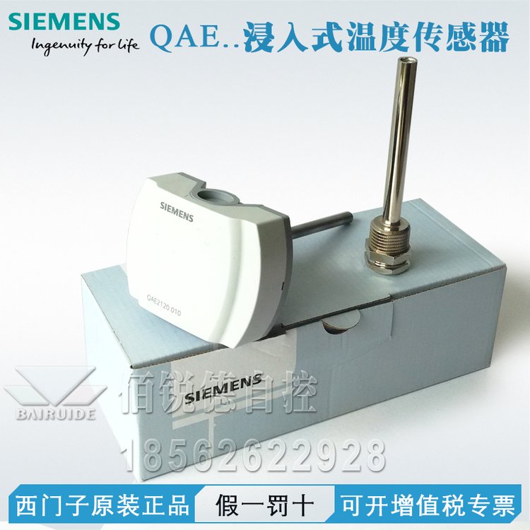 西門子浸入式溫度傳感器QAE2121.010QAE2112.010QAE2111.010