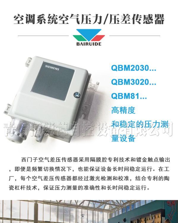 西門子壓差傳感器QBM2030-1U信號(hào)輸出DC0…10V