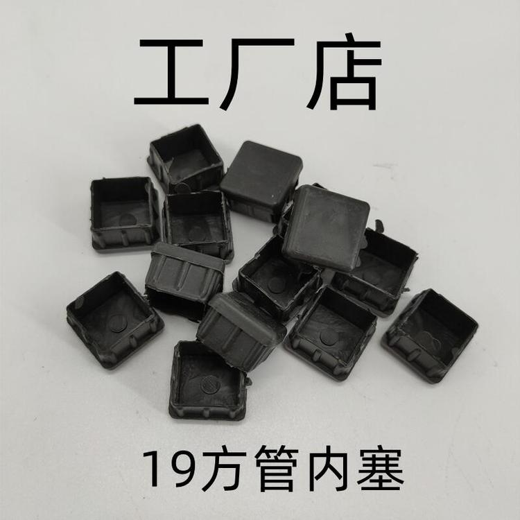 19*19正方形管塞不銹鋼方形管塞塑料內塞4分6分8分管塑料堵頭