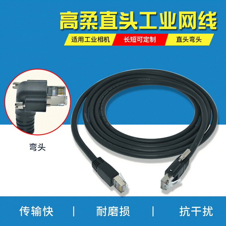 CCD工業(yè)相機千兆網(wǎng)線巴斯勒Basler高柔螺絲固定帶鎖Gige數(shù)據(jù)線