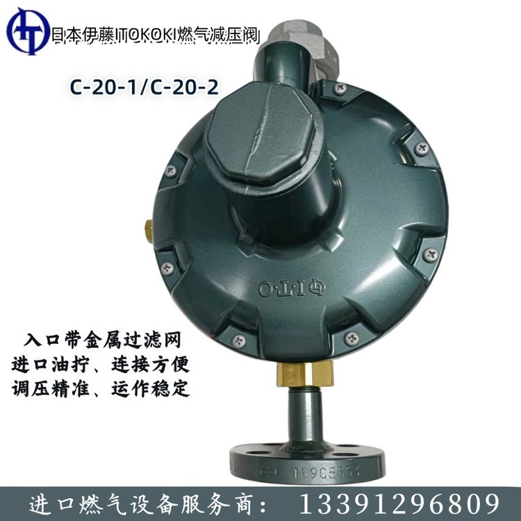 ITOKOKI低壓放散閥C-20-1減壓閥日本伊藤C-20-2燃氣調(diào)壓器