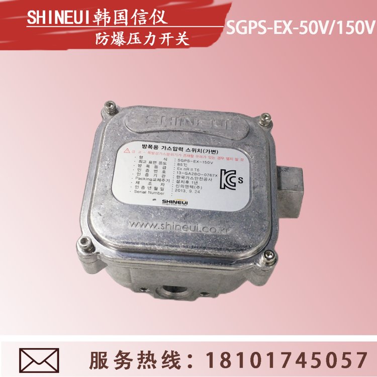 SHINEUI信儀SGPS-EX-150V防爆壓力開(kāi)關(guān)韓國(guó)燃燒機(jī)高低壓開(kāi)關(guān)