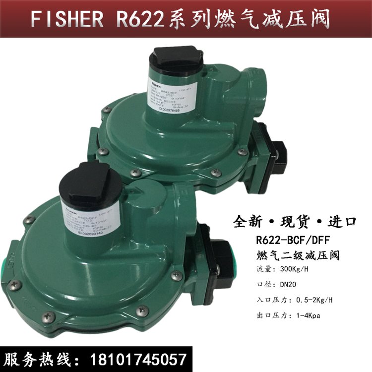 FISHER二級調壓器R622-DFF\/R622-BCF美國燃氣減壓閥