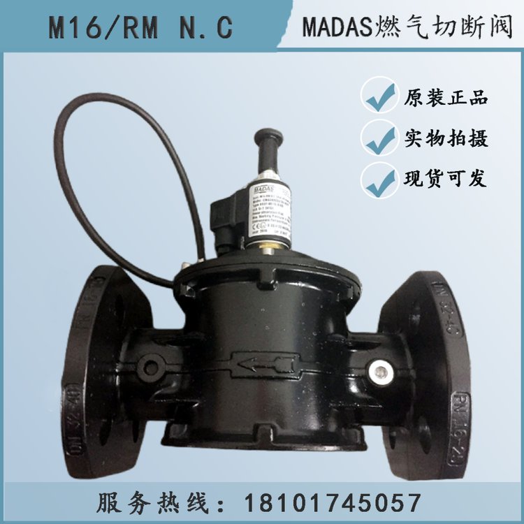 MADAS馬達(dá)斯M16\/RMN.C常閉型燃?xì)馇袛嚅y安全防爆電磁閥