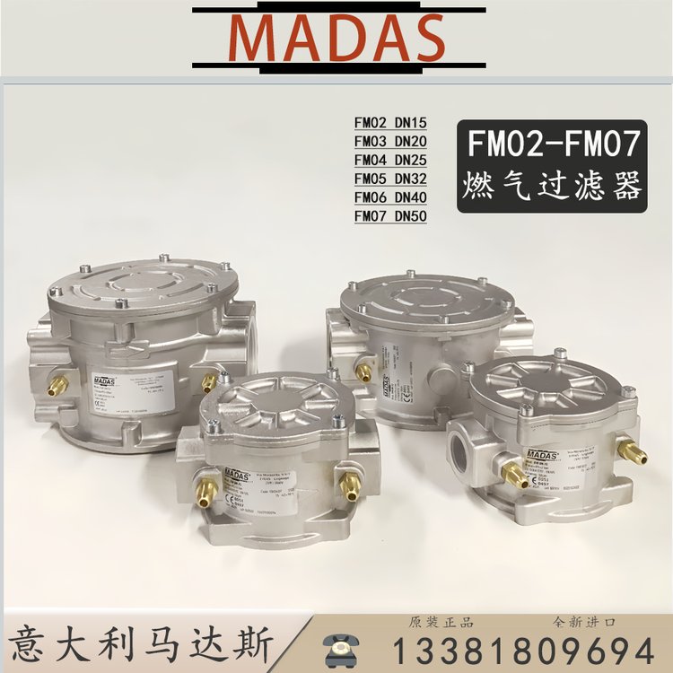 意大利MADAS燃氣液化氣天然氣過濾器馬達斯小口徑FM鍋爐過濾用