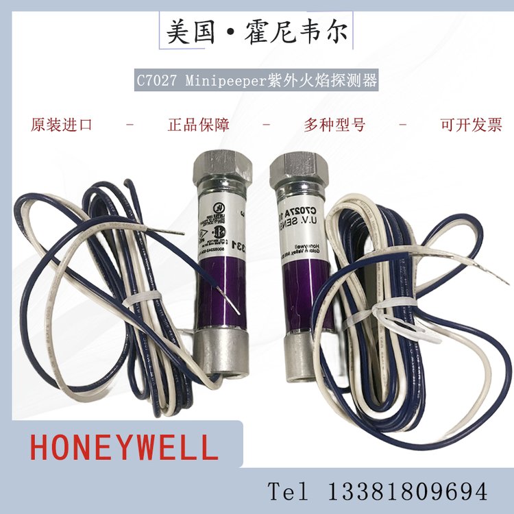 Honeywell火焰監(jiān)測器C7027Aminipeeper紫外燃氣火焰探測器C7035A