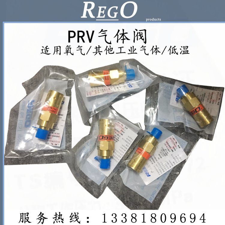 美國REGO力高PRV低溫閥液氮閥氧氣閥工業(yè)氣體閥PRV9432TP350C