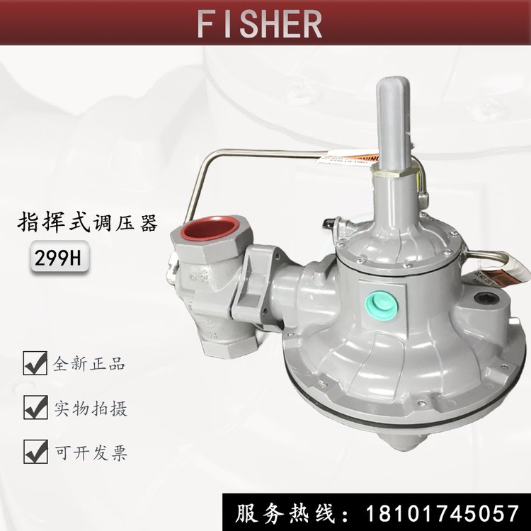 FISHER高中壓燃氣調壓閥299H一級減壓閥299HS帶切斷調壓器299HV